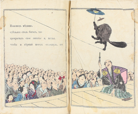 Удивительный чайный котелок. Японская сказка. № 16. Tokyo: T. Hasegawa, [1898].